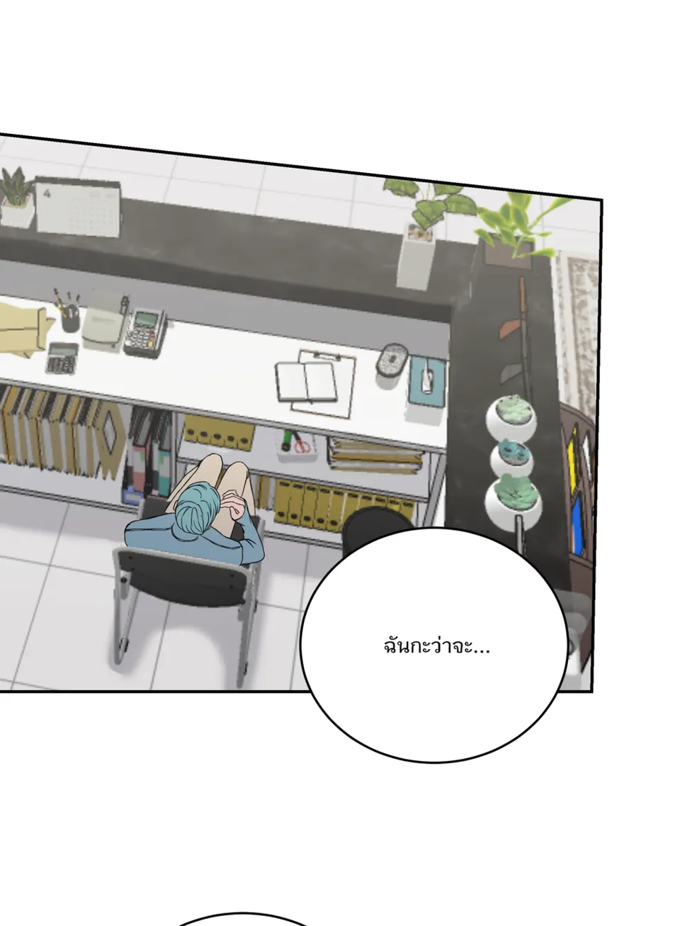 ตอนที่ 1 (1/4), Seite 19