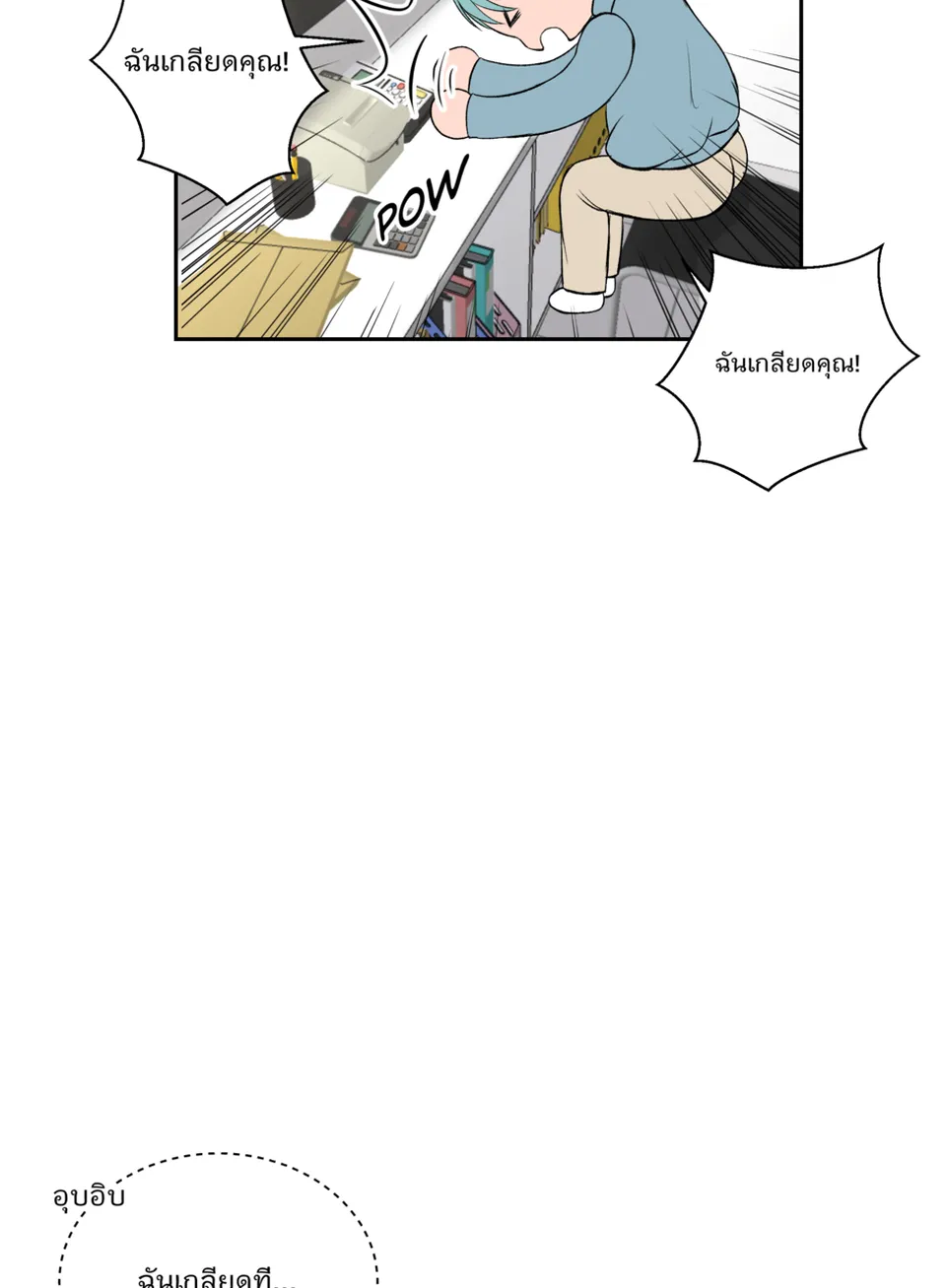 ตอนที่ 1 (1/4), Seite 23