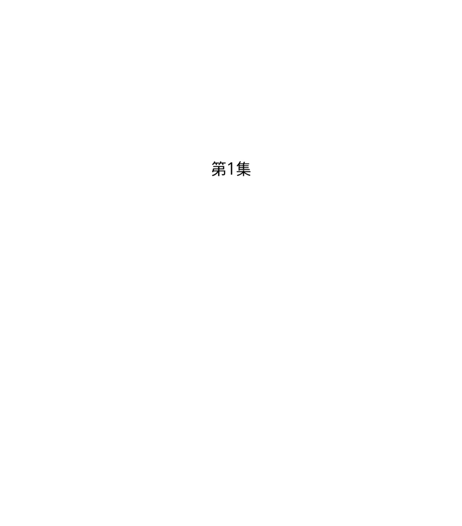 第1集 (3/4)，第 2 頁