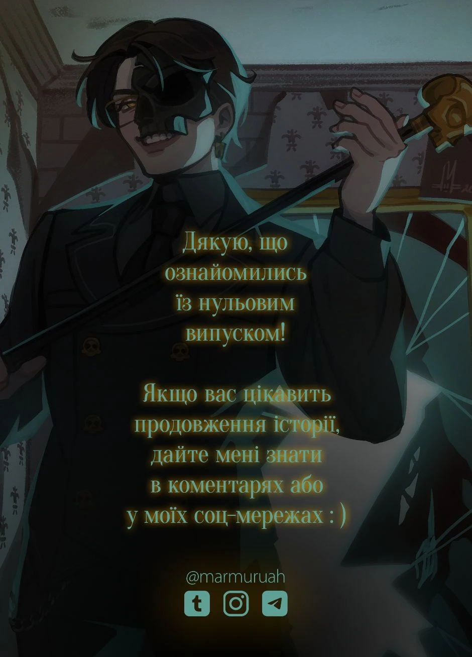 Випуск 0: Цвинтар, halaman 11