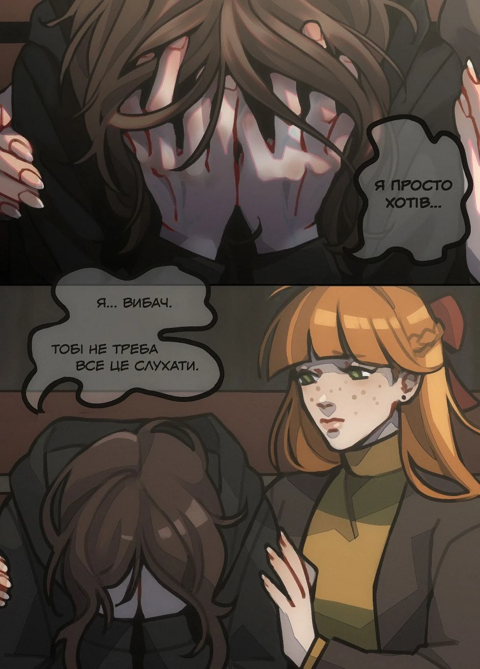 Випуск -1: Спогади, page 8