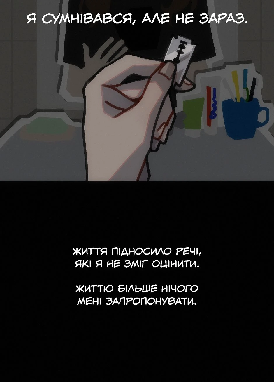 Випуск -1: Спогади, page 16