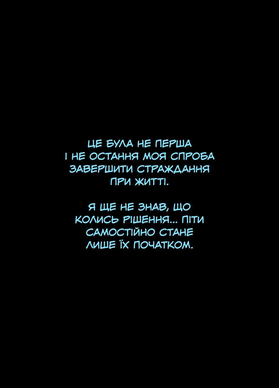 Випуск -1: Спогади, page 18