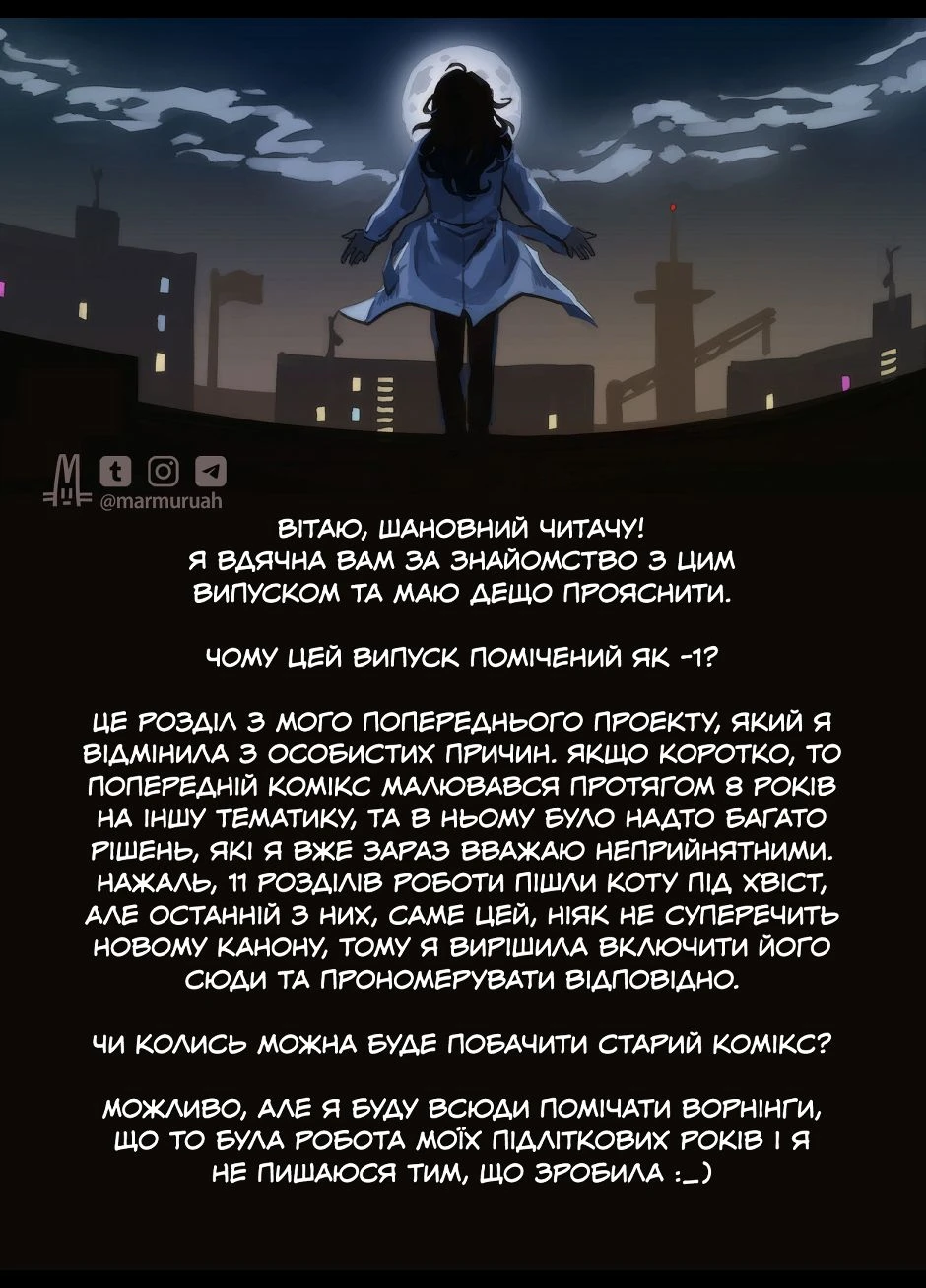 Випуск -1: Спогади, page 19