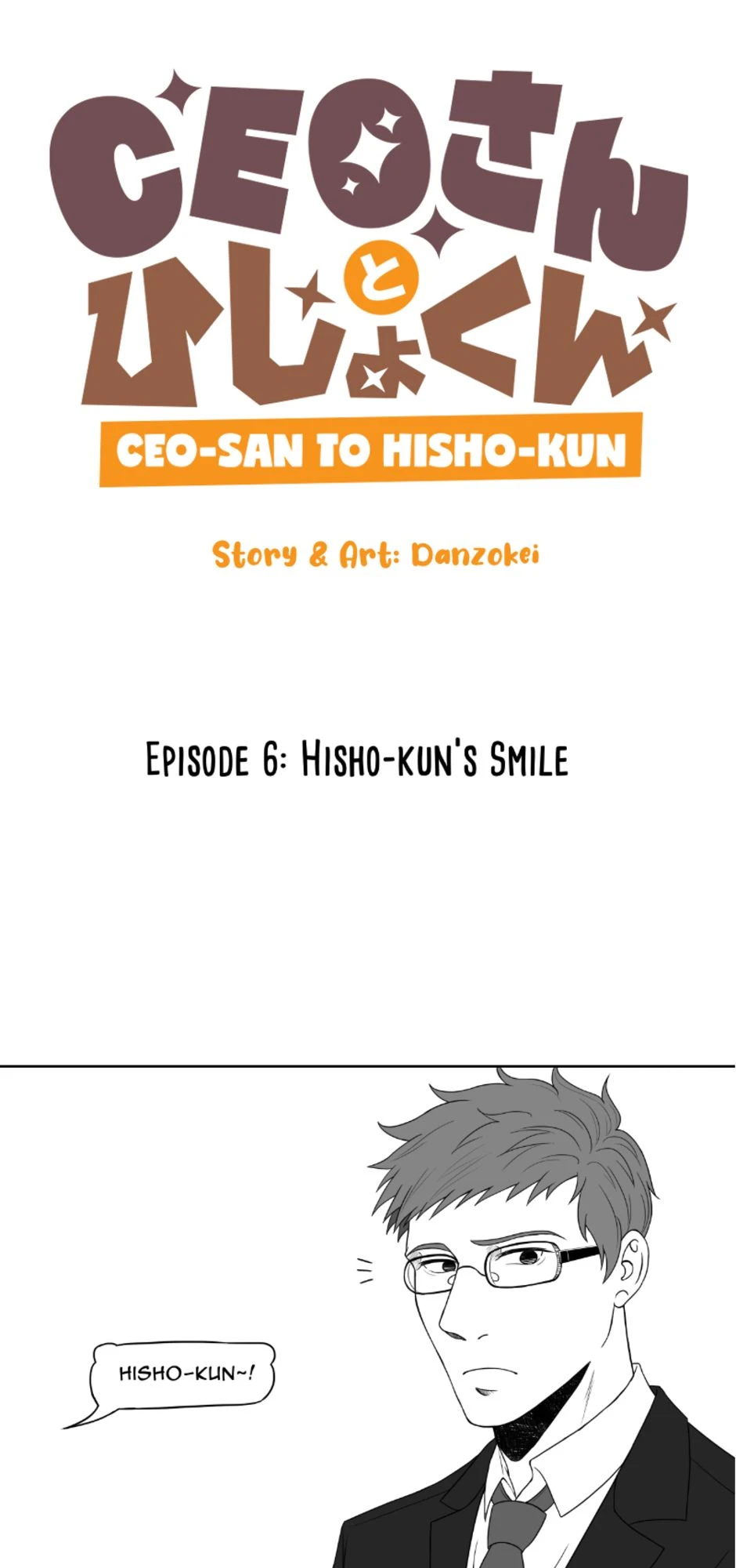 Hisho-kun's Smile，第 1 頁