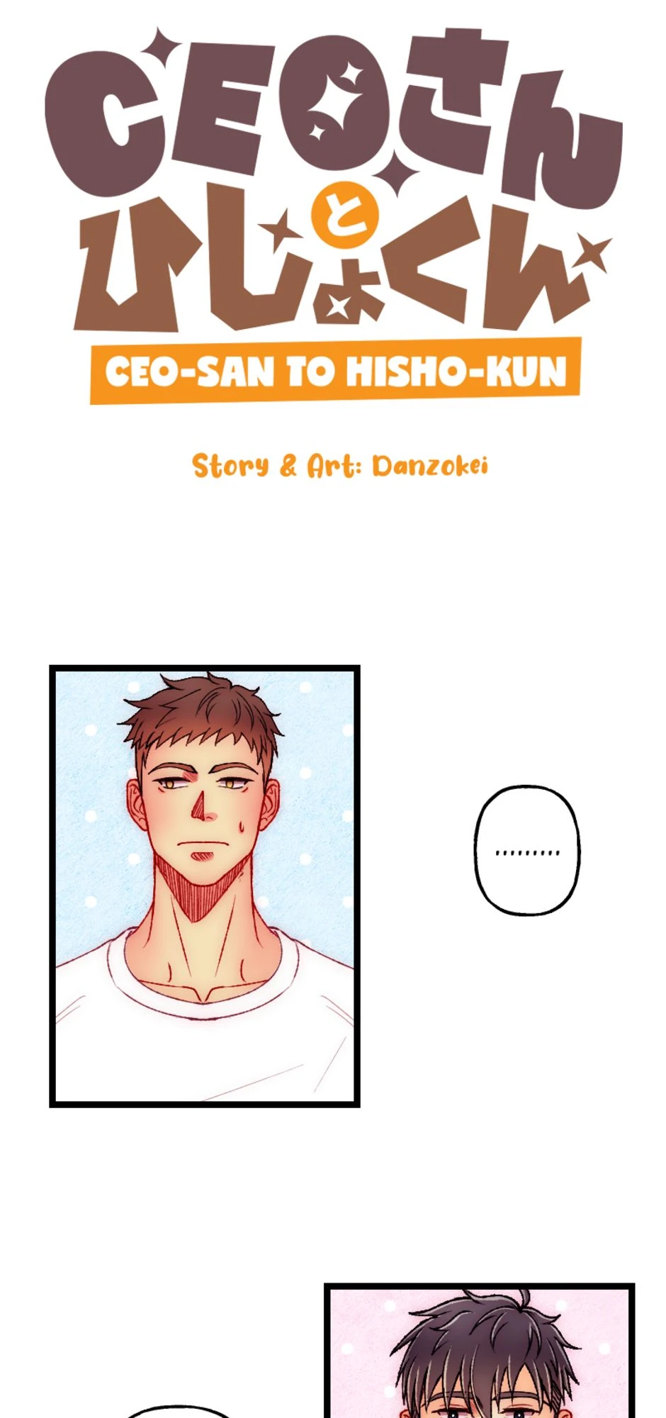 Heart To Heart [Part 1]，第 1 頁