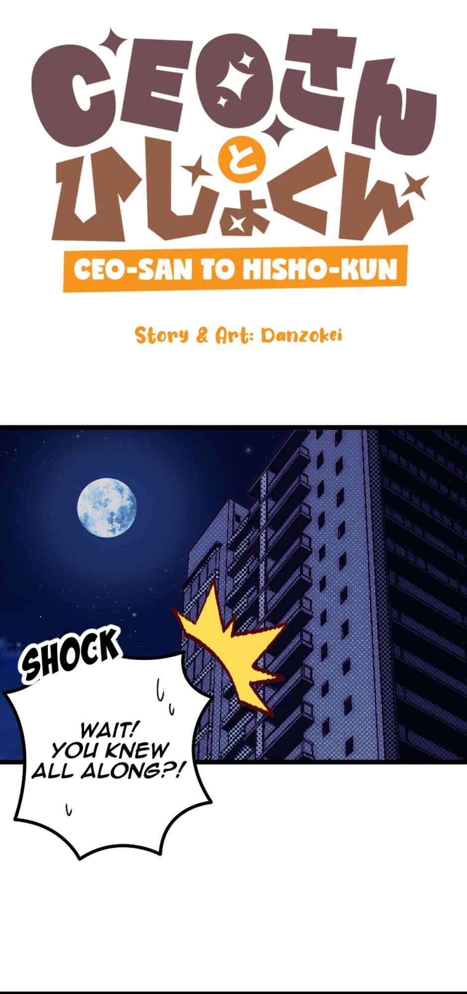 [S2]First Love Panic [Part 1], page 8