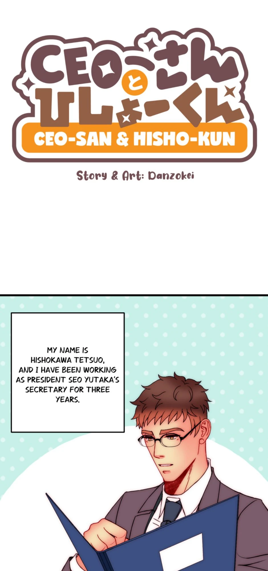 [S3]His Stares, page 1