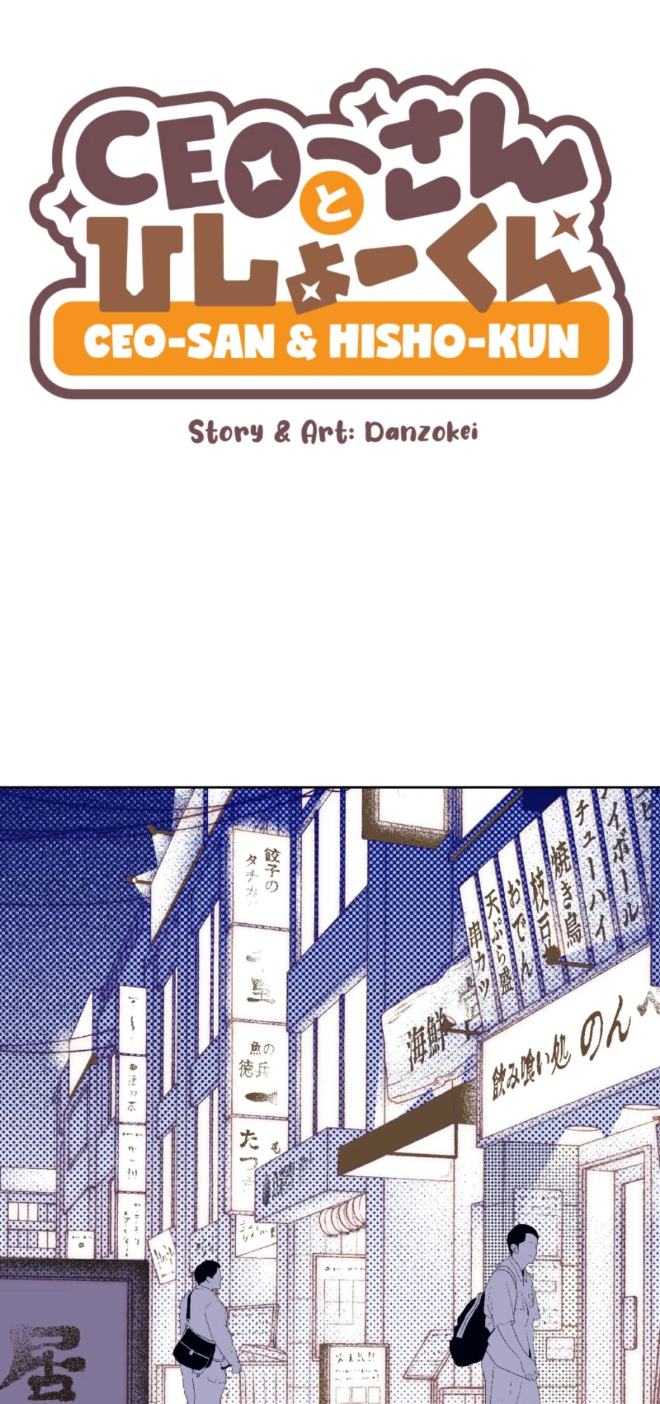 [S3]Izakaya, Seite 1