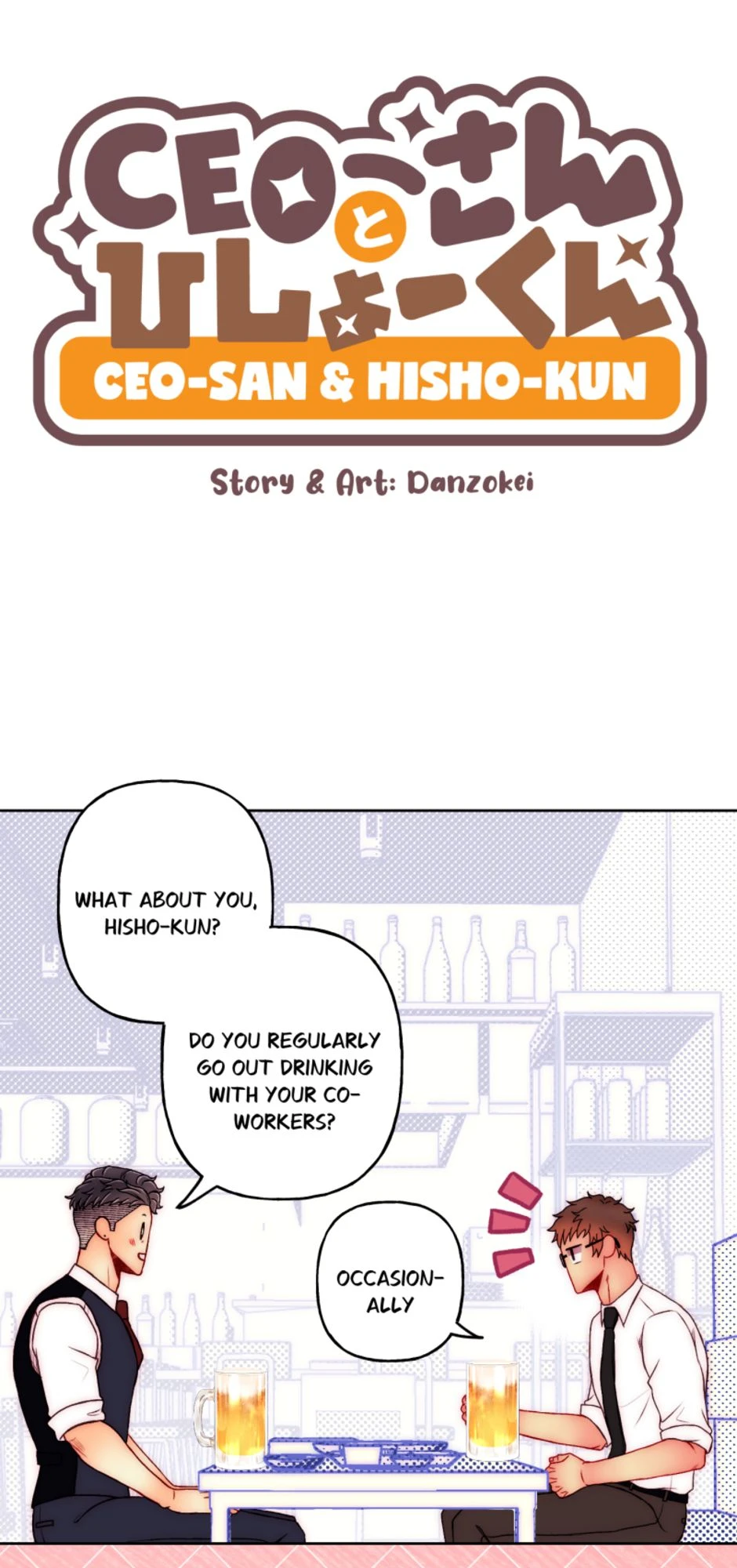 [S3]Hisho-kun's Buddy, page 1