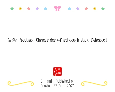 103 Youtiao หน้า 2